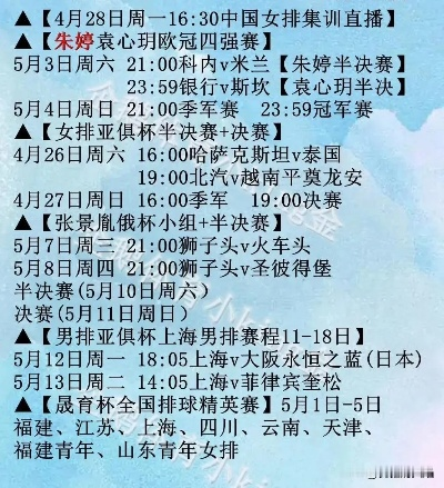 热血赛场,激情再燃,最新排球赛事时间表全解析 热血赛场,激情再燃,最新排球赛事时间表全解析