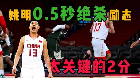 姚明NBA最高荣誉，不止于数据，更是跨越东西方的传奇丰碑