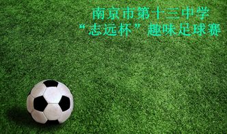 国际冠军杯足球预测，豪门新阵试炼场，胜负之外暗藏玄机