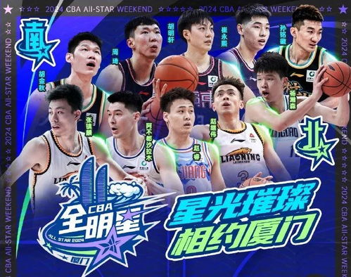 攻略来了！一文看懂CBA全明星赛在哪看直播，精彩不容错过
