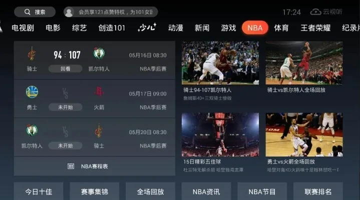 NBA直播去哪看？这5款应用让你不错过任何一场比赛