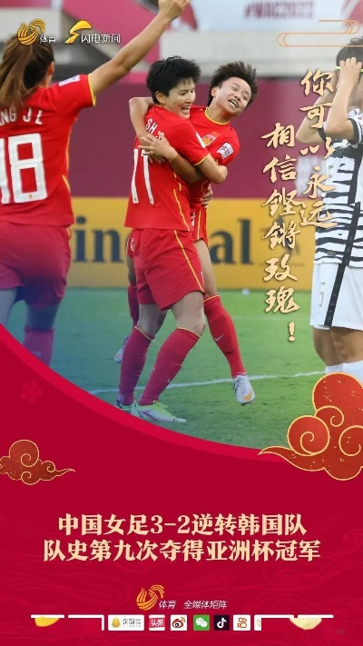 铿锵玫瑰，永不言弃—女足精神带给我们的生命启发