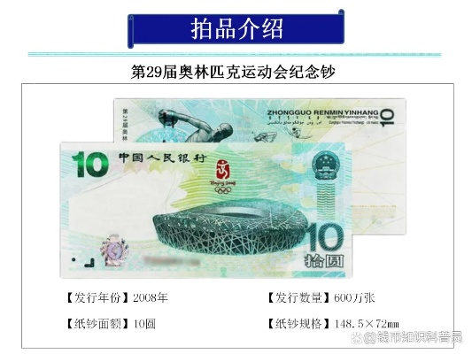 奥运会纪念钞值多少钱?从面值到收藏价值的全面解析 奥运会纪念钞值多少钱?从面值到收藏价值的全面解析