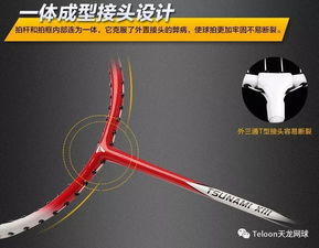 挥拍之间，选择万千，羽毛球拍主流品牌全解析